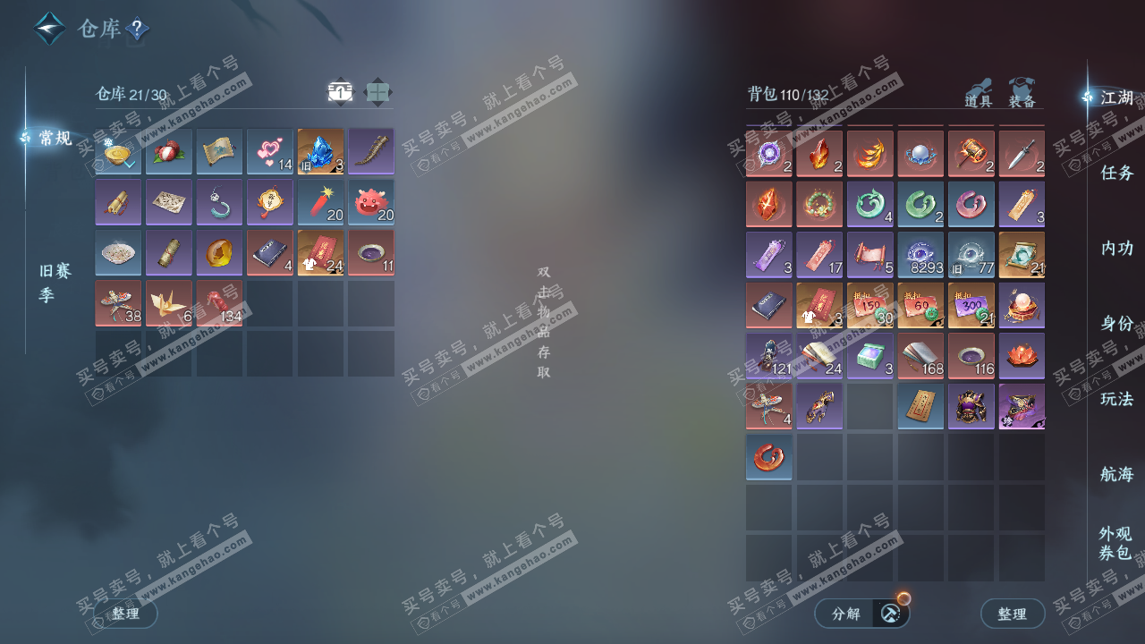 NSH329057逆水寒手游账号详情图4