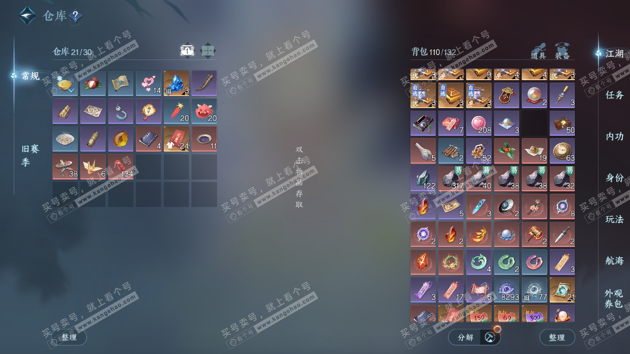 NSH329057逆水寒手游账号详情图3