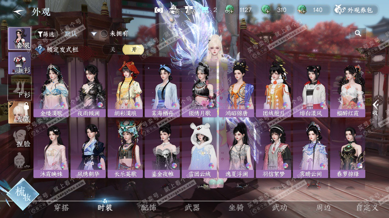 NSH329057逆水寒手游账号详情图6