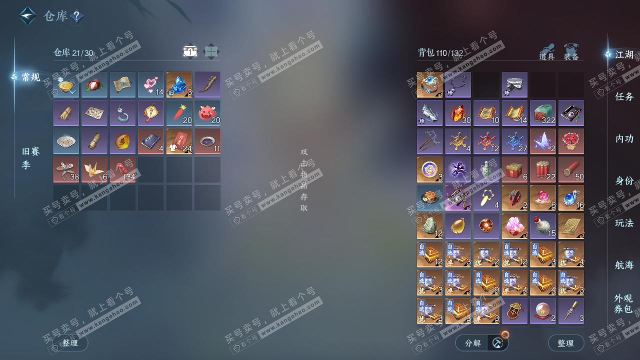 NSH329057逆水寒手游账号详情图2