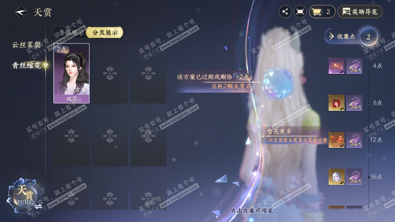 NSH329057逆水寒手游账号详情图13