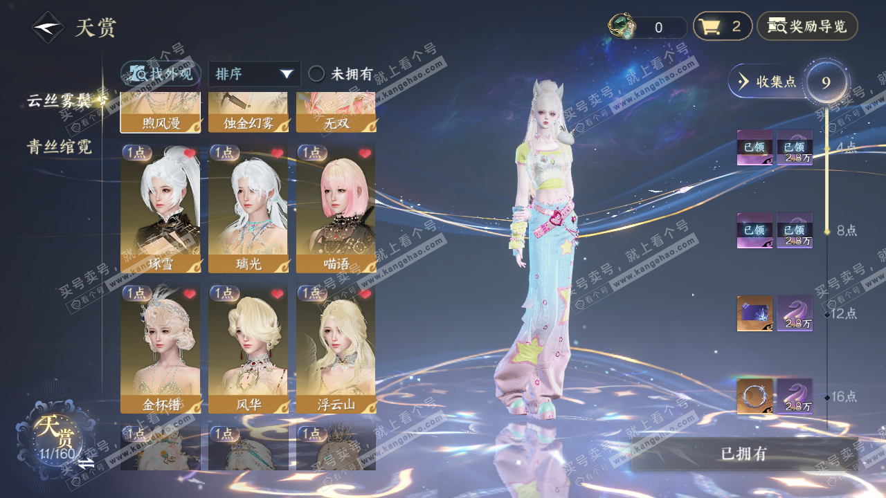 NSH329057逆水寒手游账号详情图12