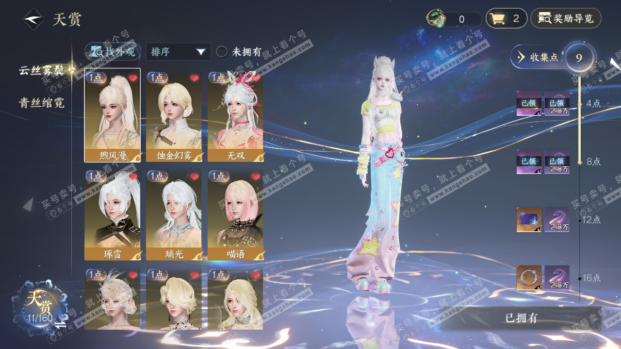 NSH329057逆水寒手游账号详情图11