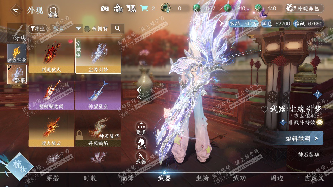 NSH329057逆水寒手游账号详情图18