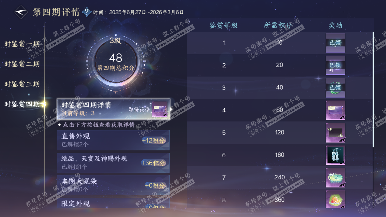 NSH329057逆水寒手游账号详情图17