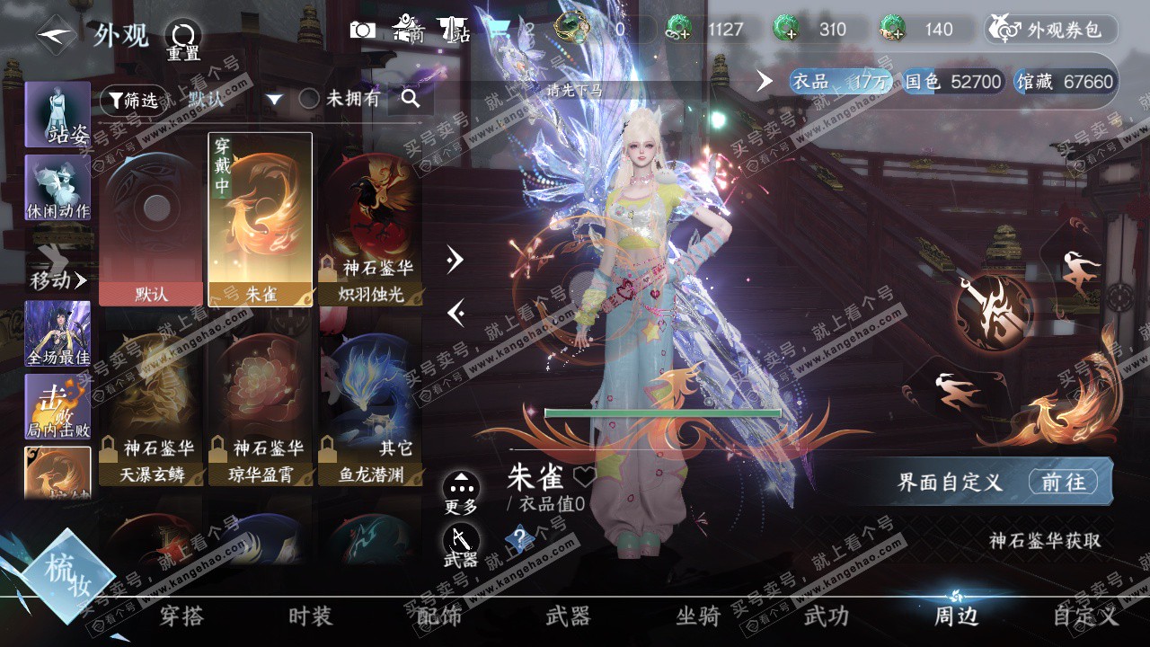 NSH329057逆水寒手游账号详情图20