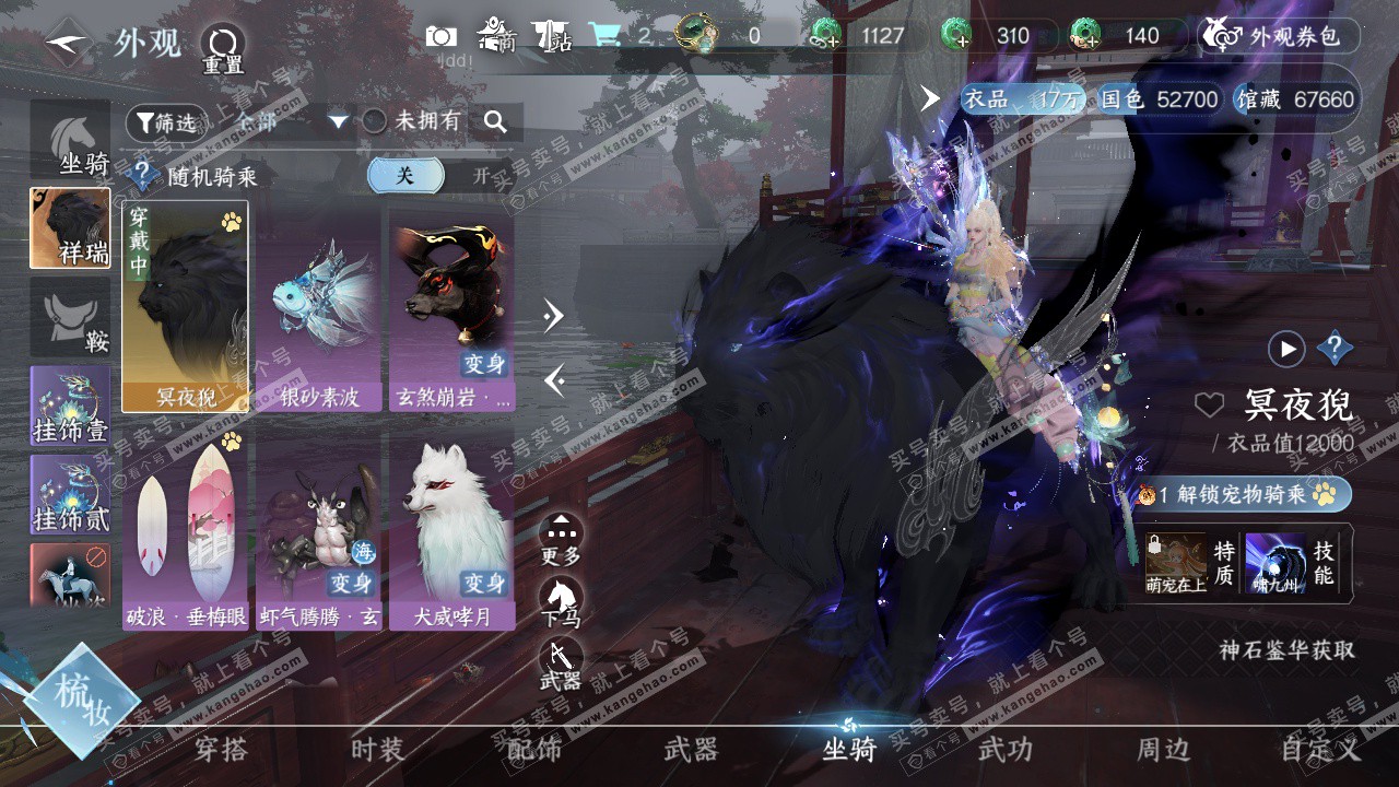 NSH329057逆水寒手游账号详情图19