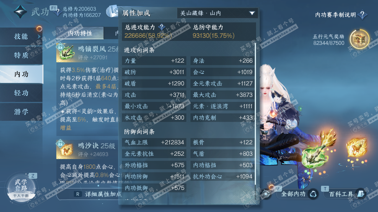 NSH329057逆水寒手游账号详情图25