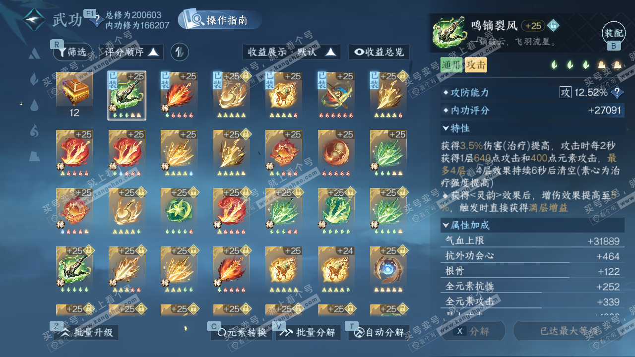 NSH329057逆水寒手游账号详情图27