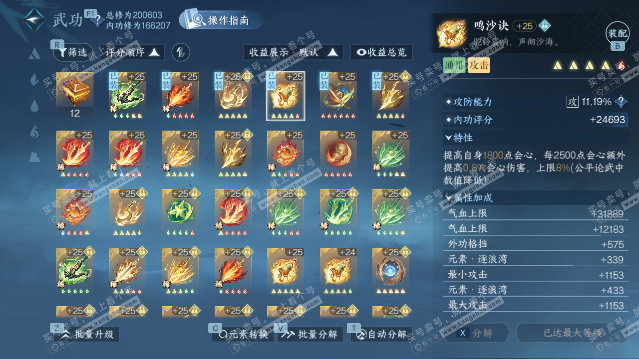 NSH329057逆水寒手游账号详情图30