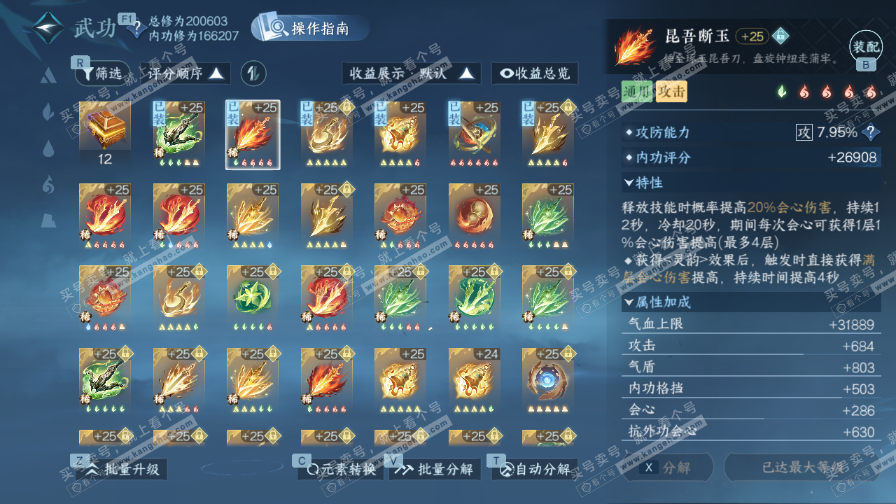 NSH329057逆水寒手游账号详情图28