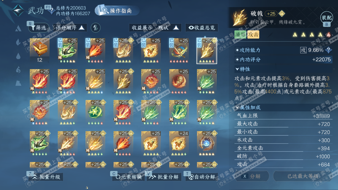 NSH329057逆水寒手游账号详情图32