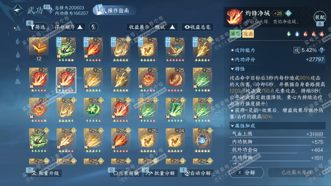 NSH329057逆水寒手游账号详情图34