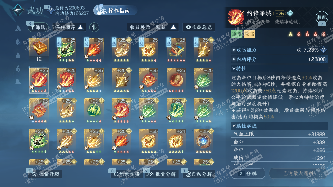 NSH329057逆水寒手游账号详情图33