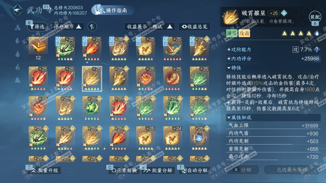 NSH329057逆水寒手游账号详情图35