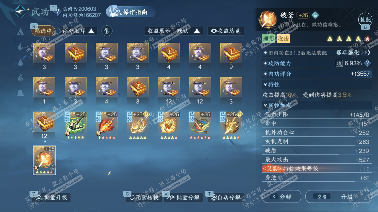 NSH329057逆水寒手游账号详情图37