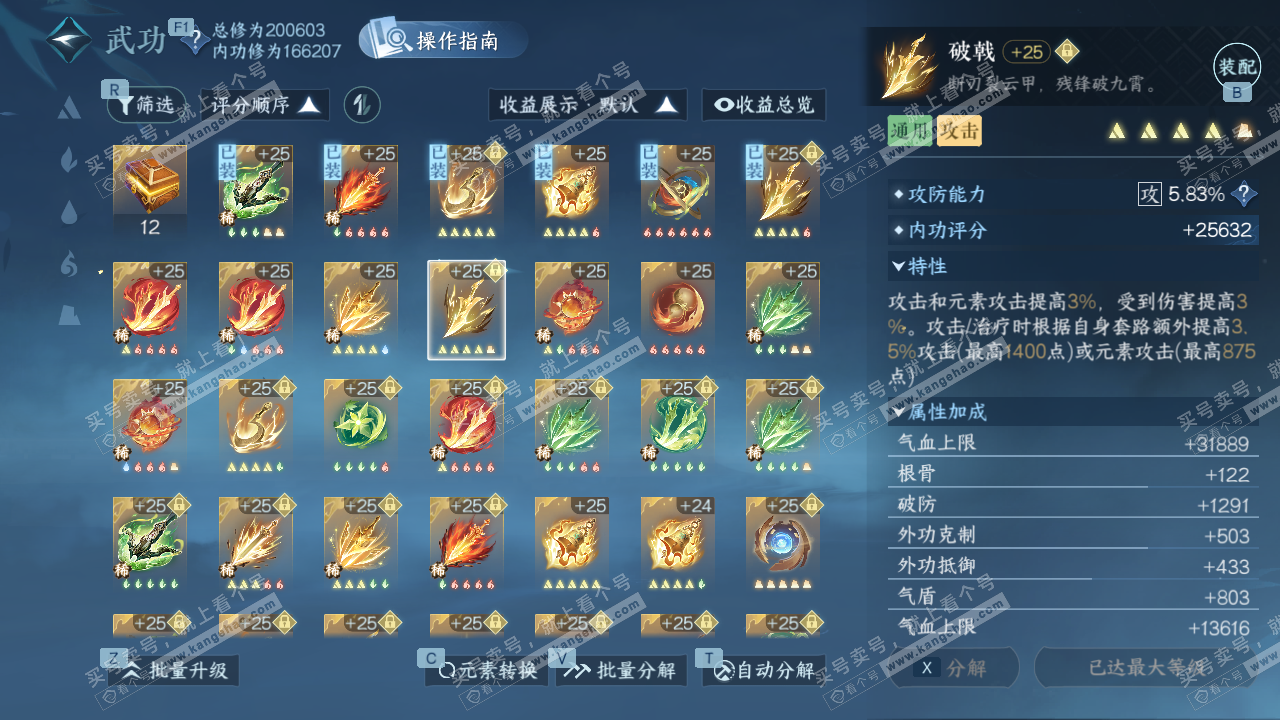 NSH329057逆水寒手游账号详情图36