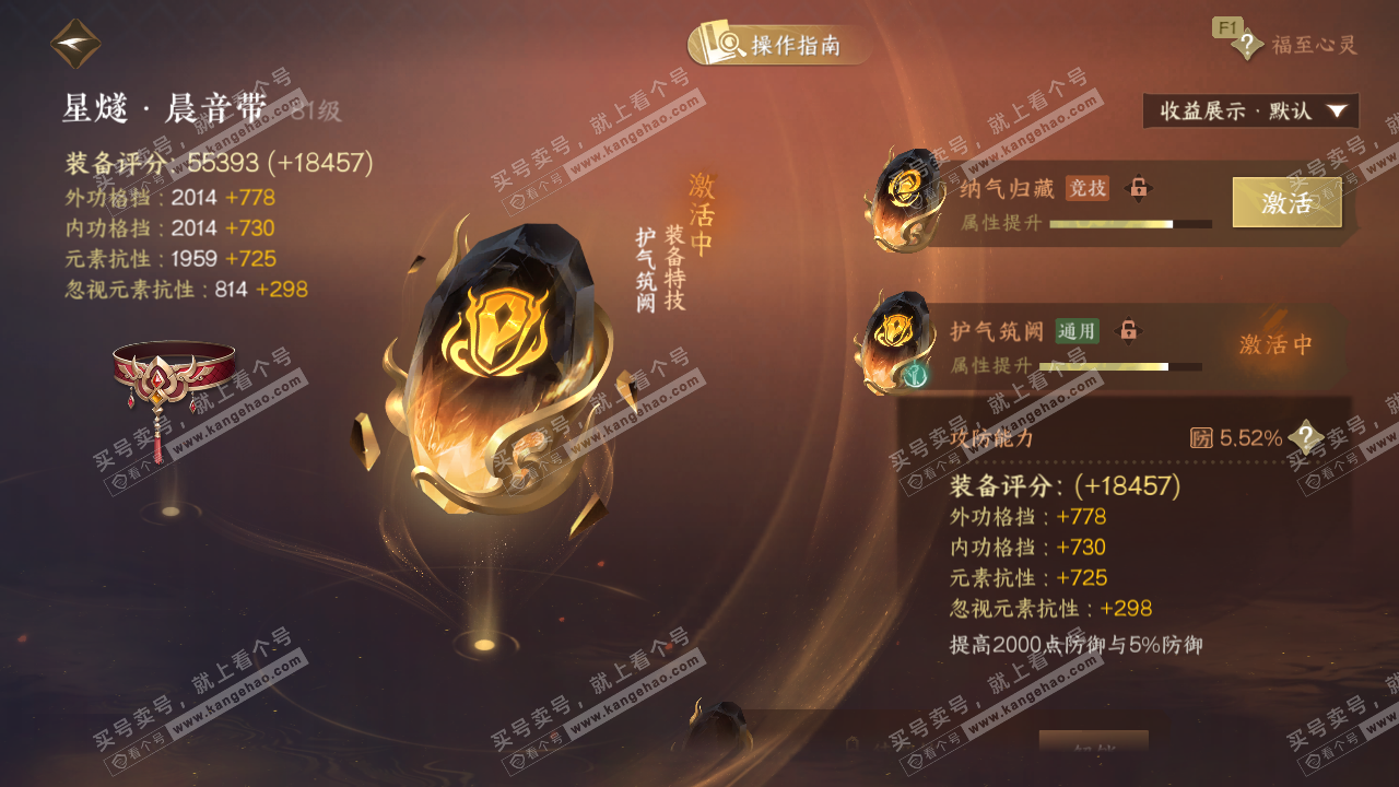 NSH329057逆水寒手游账号详情图41