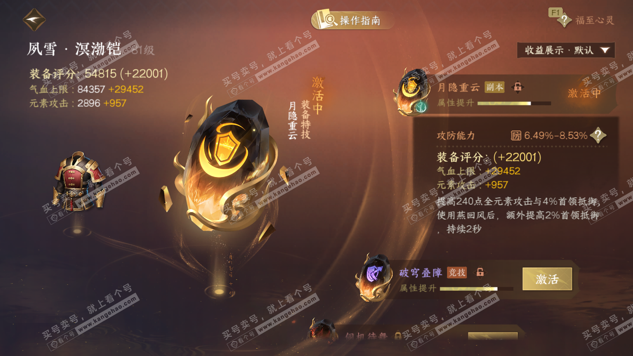 NSH329057逆水寒手游账号详情图40