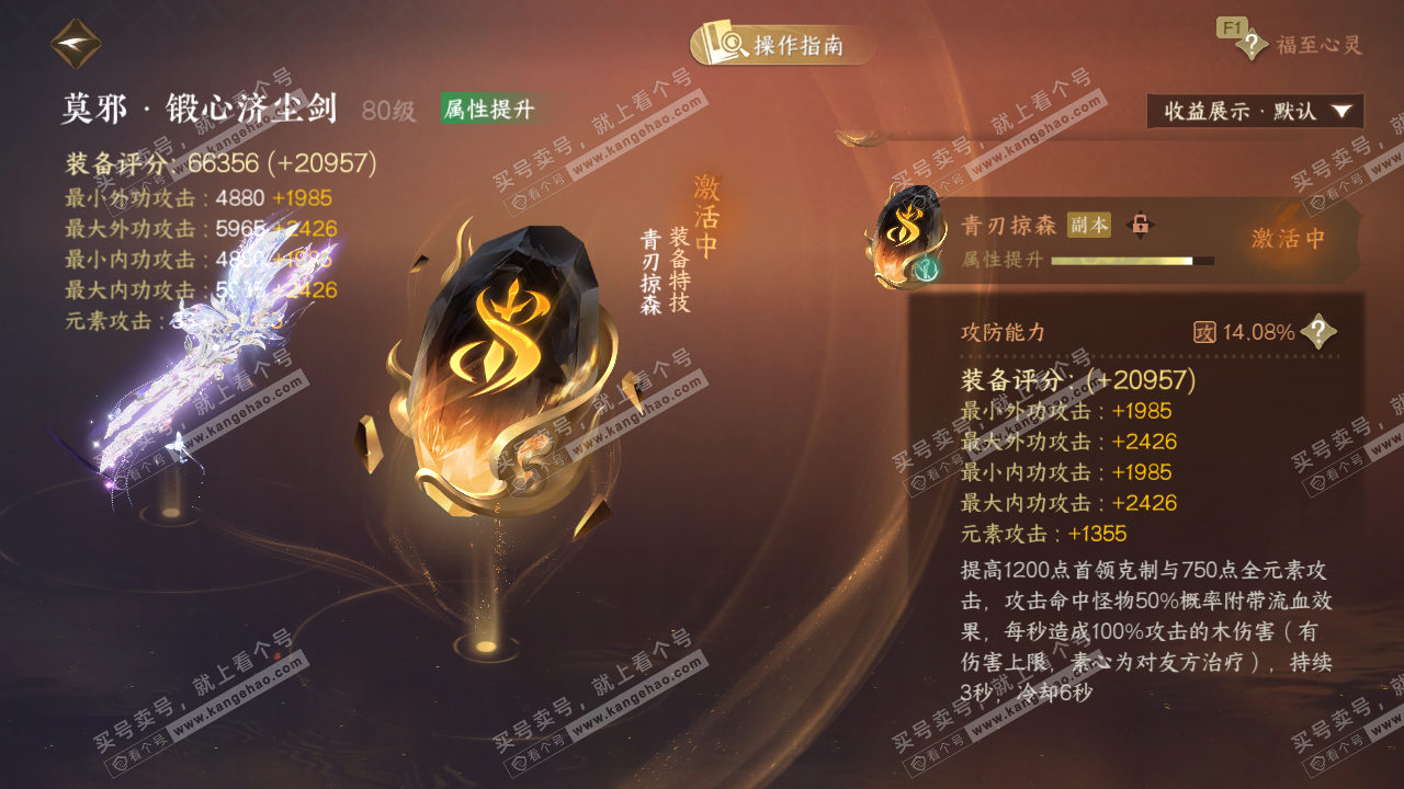 NSH329057逆水寒手游账号详情图38