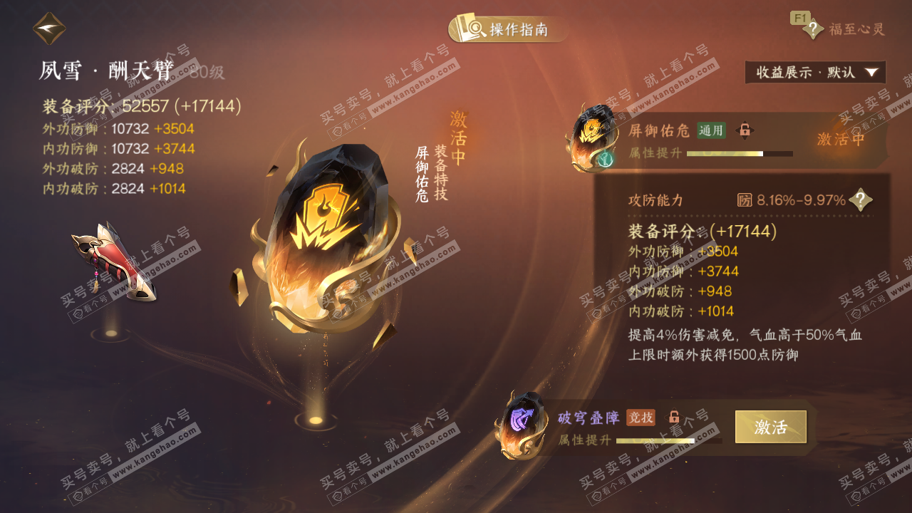 NSH329057逆水寒手游账号详情图39