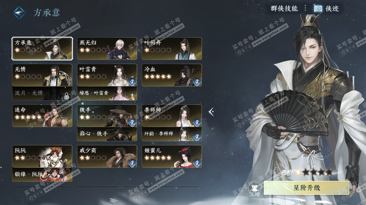 NSH329057逆水寒手游账号详情图44