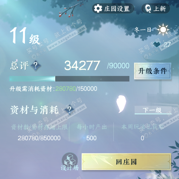 NSH329057逆水寒手游账号详情图48