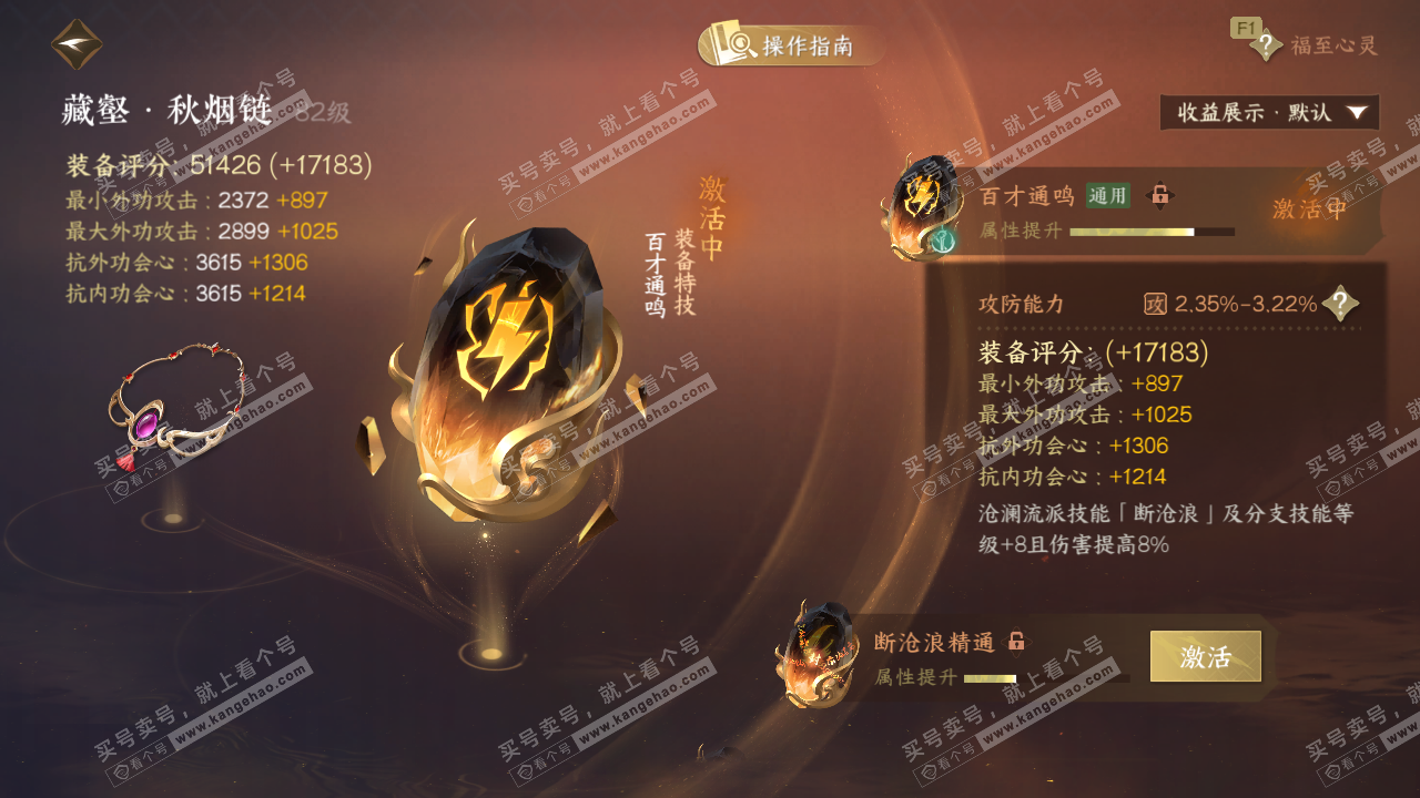 NSH329057逆水寒手游账号详情图43