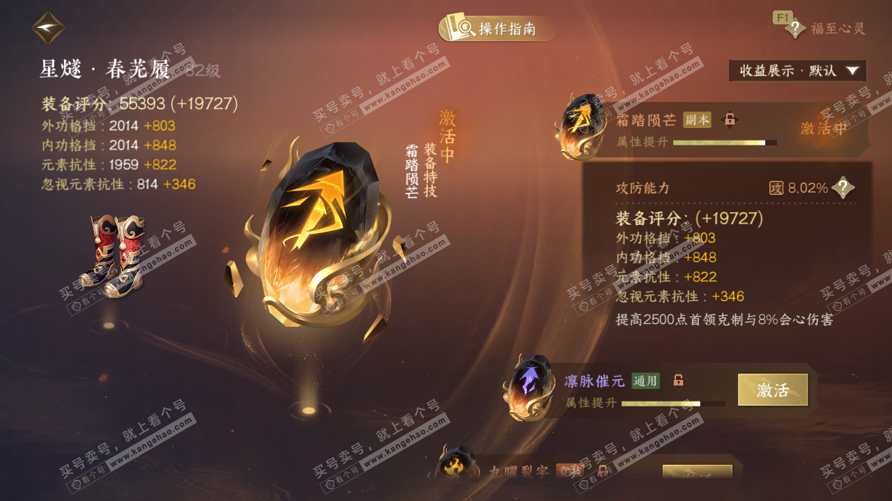 NSH329057逆水寒手游账号详情图42