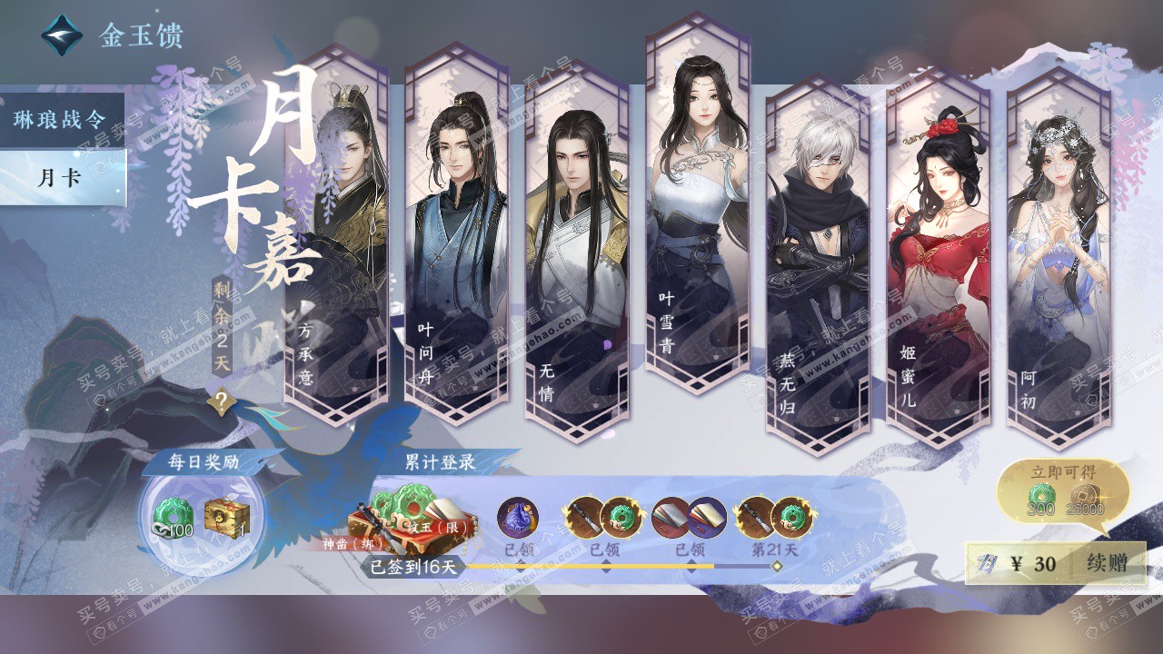 NSH329057逆水寒手游账号详情图47