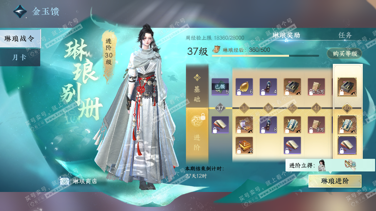 NSH329057逆水寒手游账号详情图46