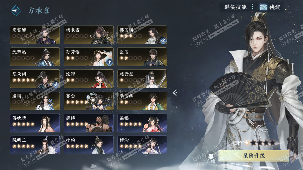 NSH329057逆水寒手游账号详情图45