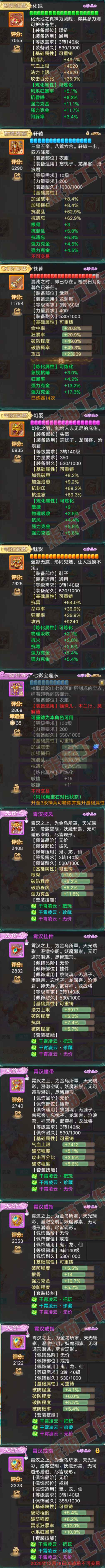 9226.大话西游账号详情图4