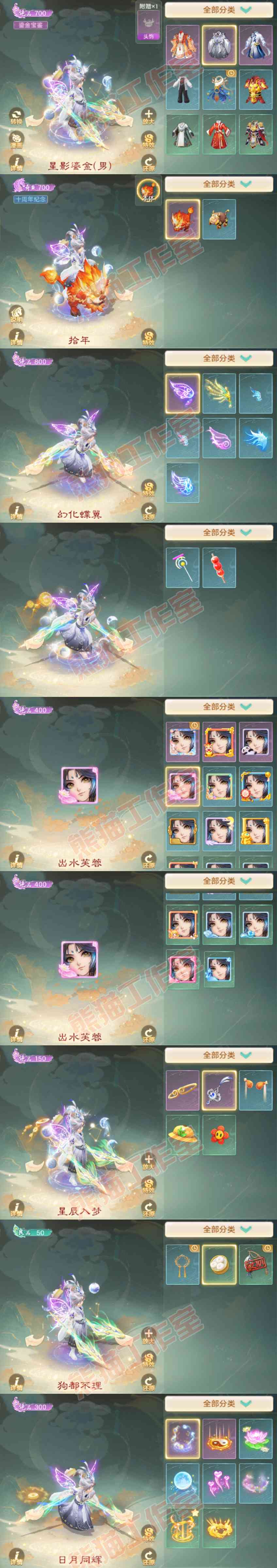 9226.大话西游账号详情图8