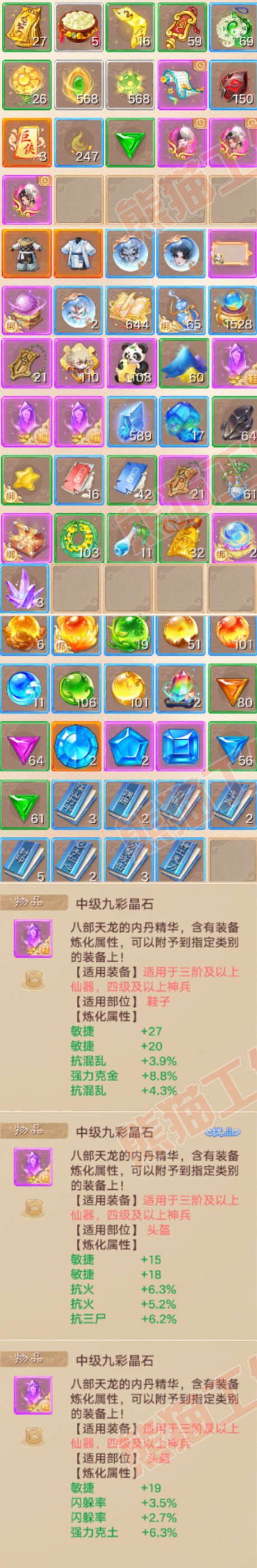 9226.大话西游账号详情图7