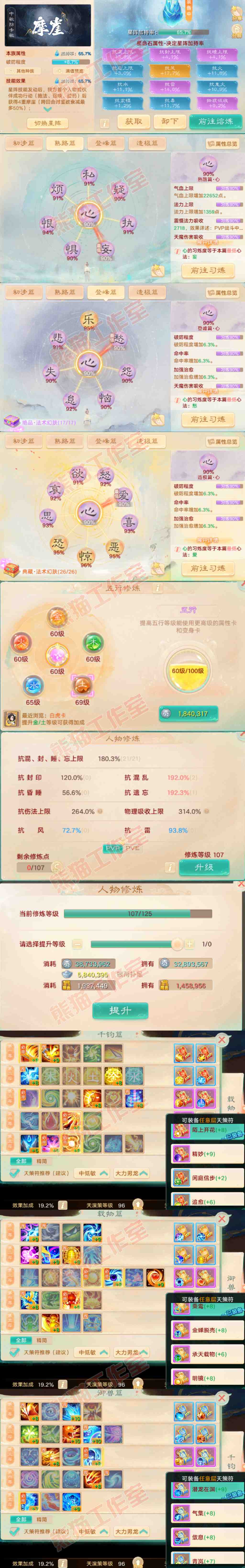 9226.大话西游账号详情图3