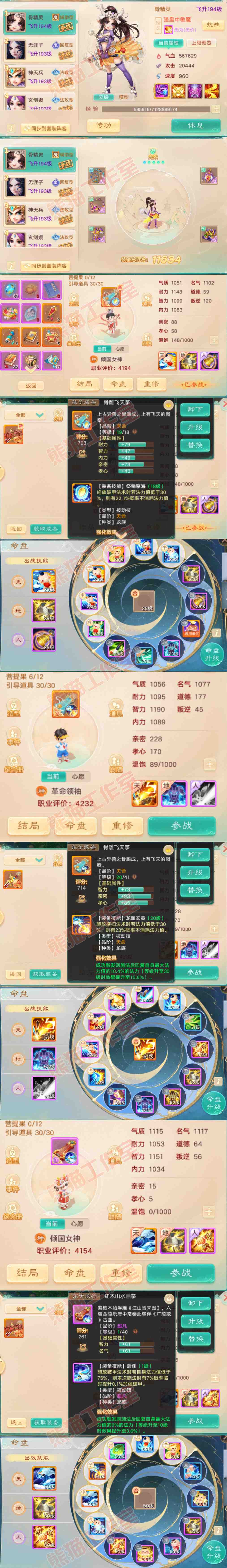 9226.大话西游账号详情图10