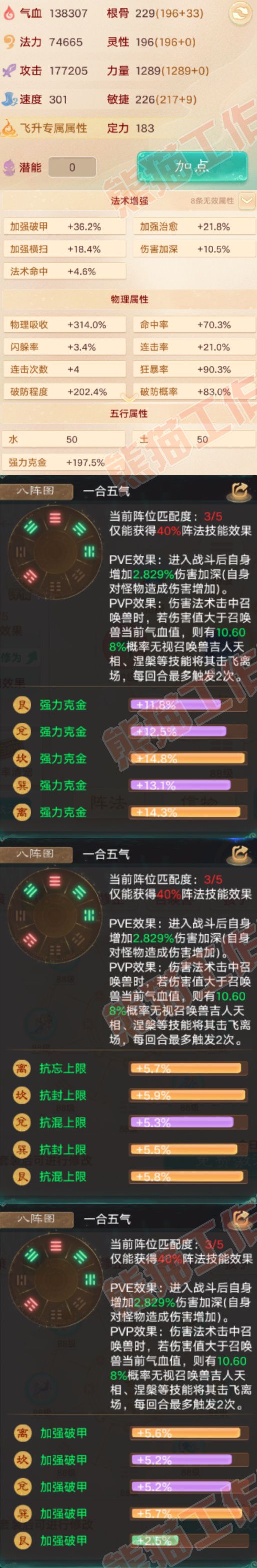 9226.大话西游账号详情图2