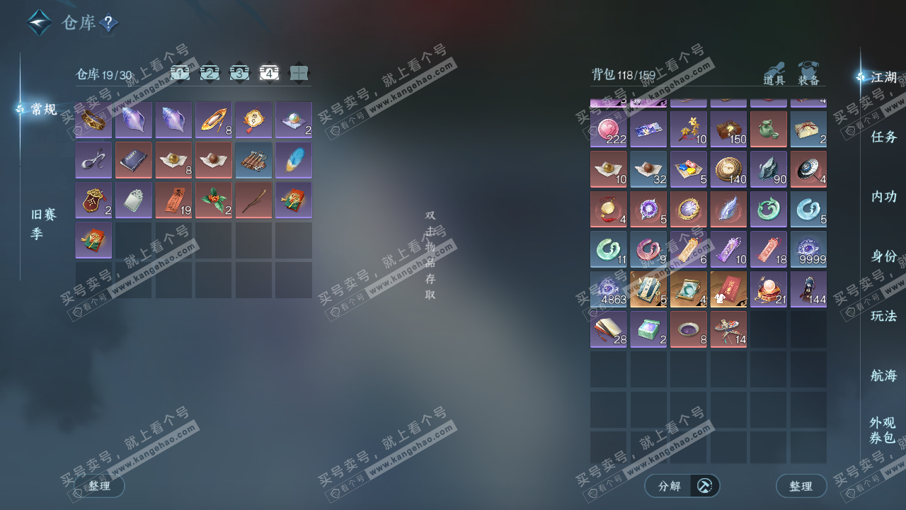 NSH329061逆水寒手游账号详情图5