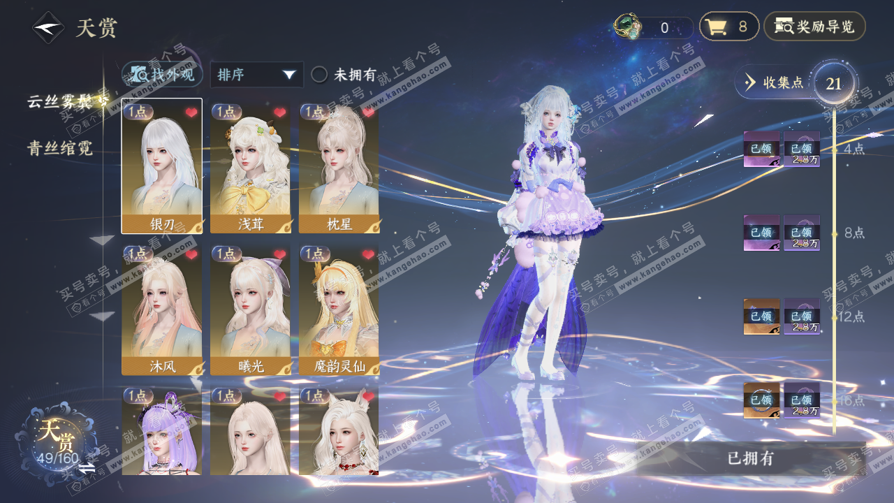 NSH329061逆水寒手游账号详情图13