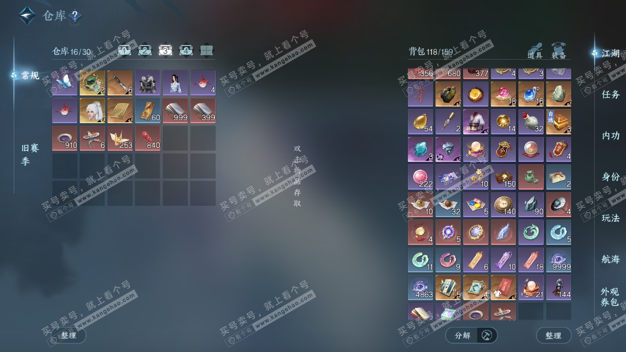 NSH329061逆水寒手游账号详情图4