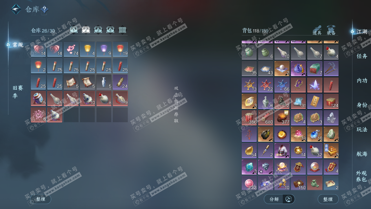 NSH329061逆水寒手游账号详情图3