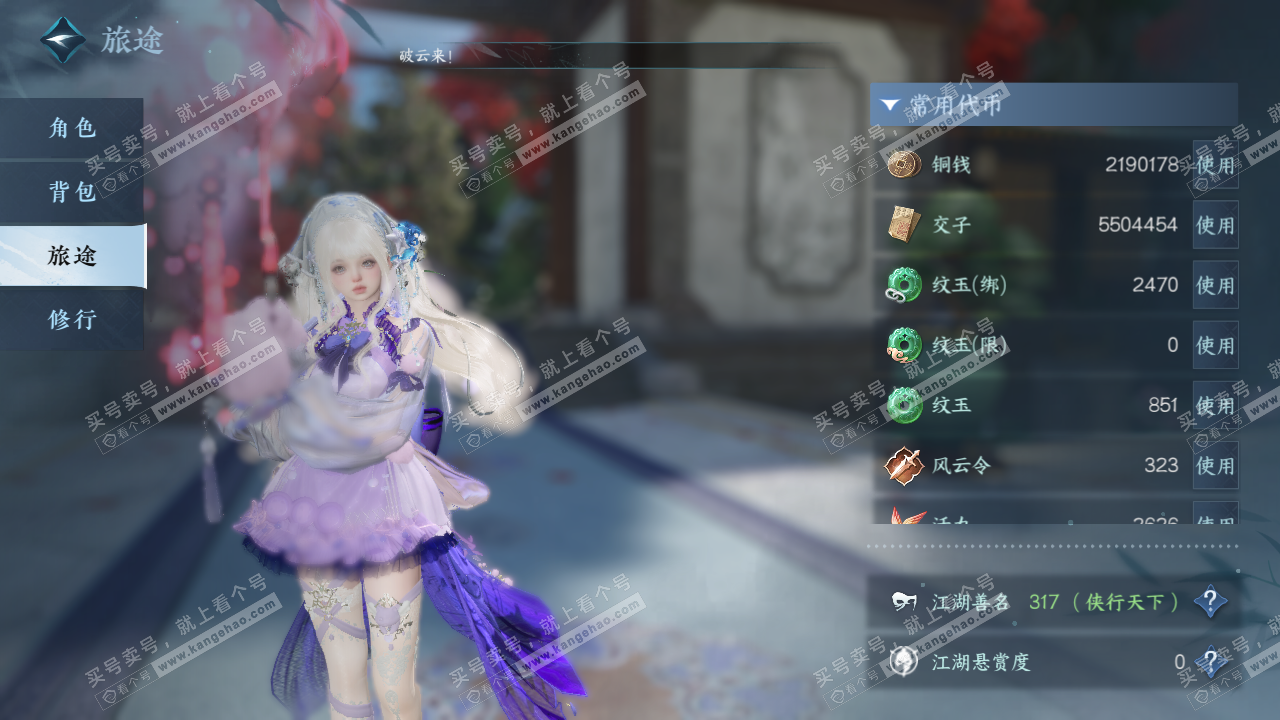 NSH329061逆水寒手游账号详情图6