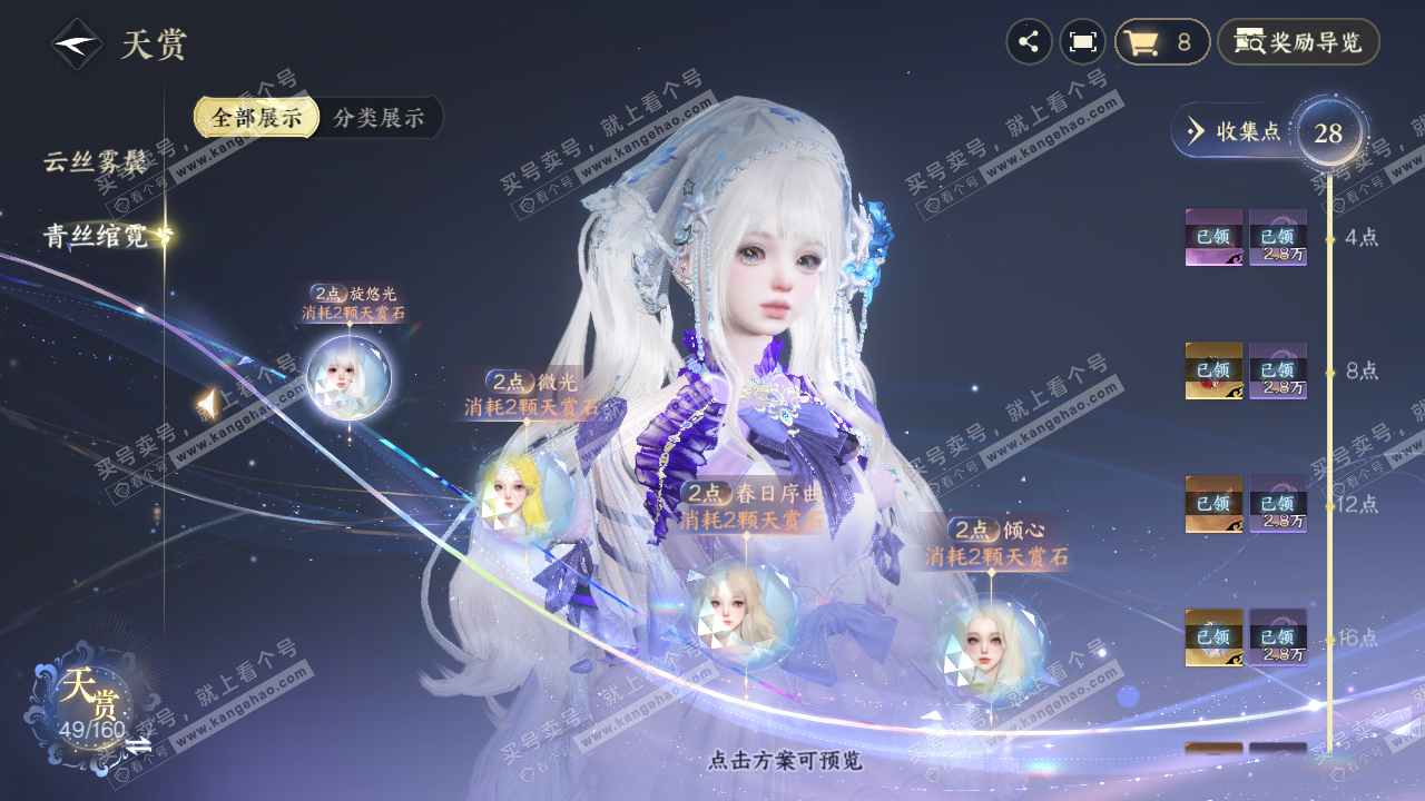 NSH329061逆水寒手游账号详情图16