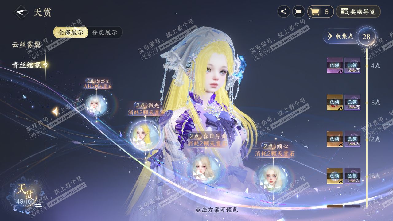 NSH329061逆水寒手游账号详情图17