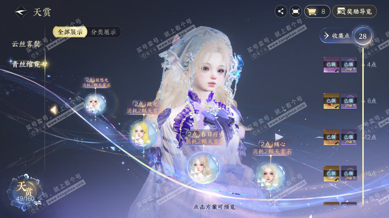 NSH329061逆水寒手游账号详情图18