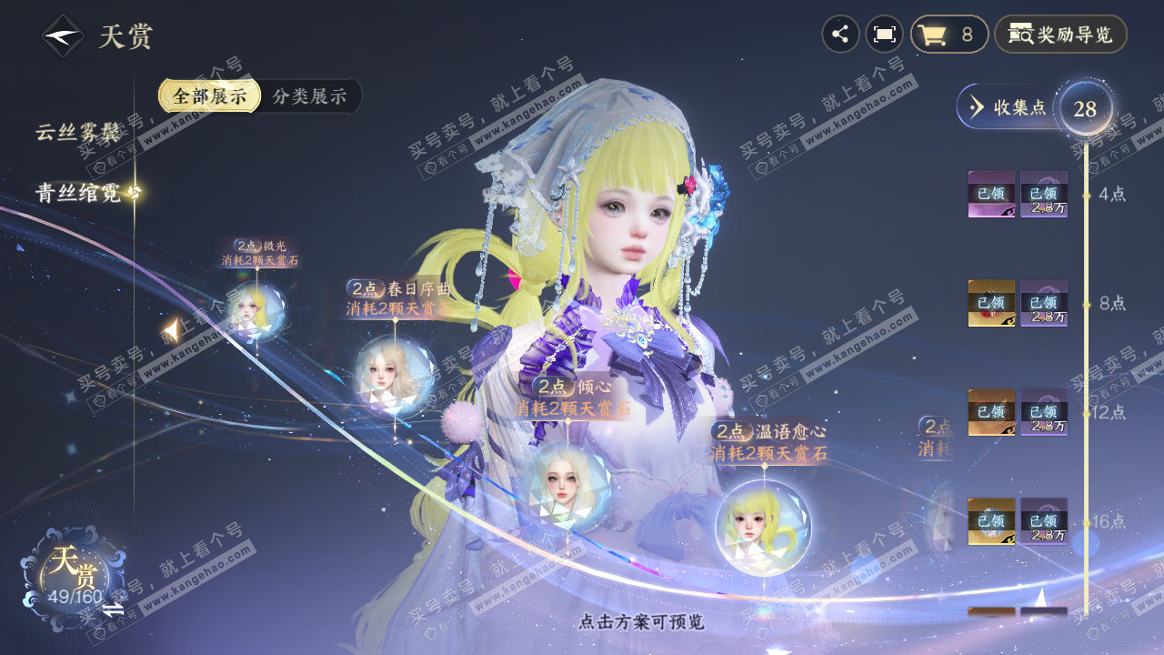 NSH329061逆水寒手游账号详情图20