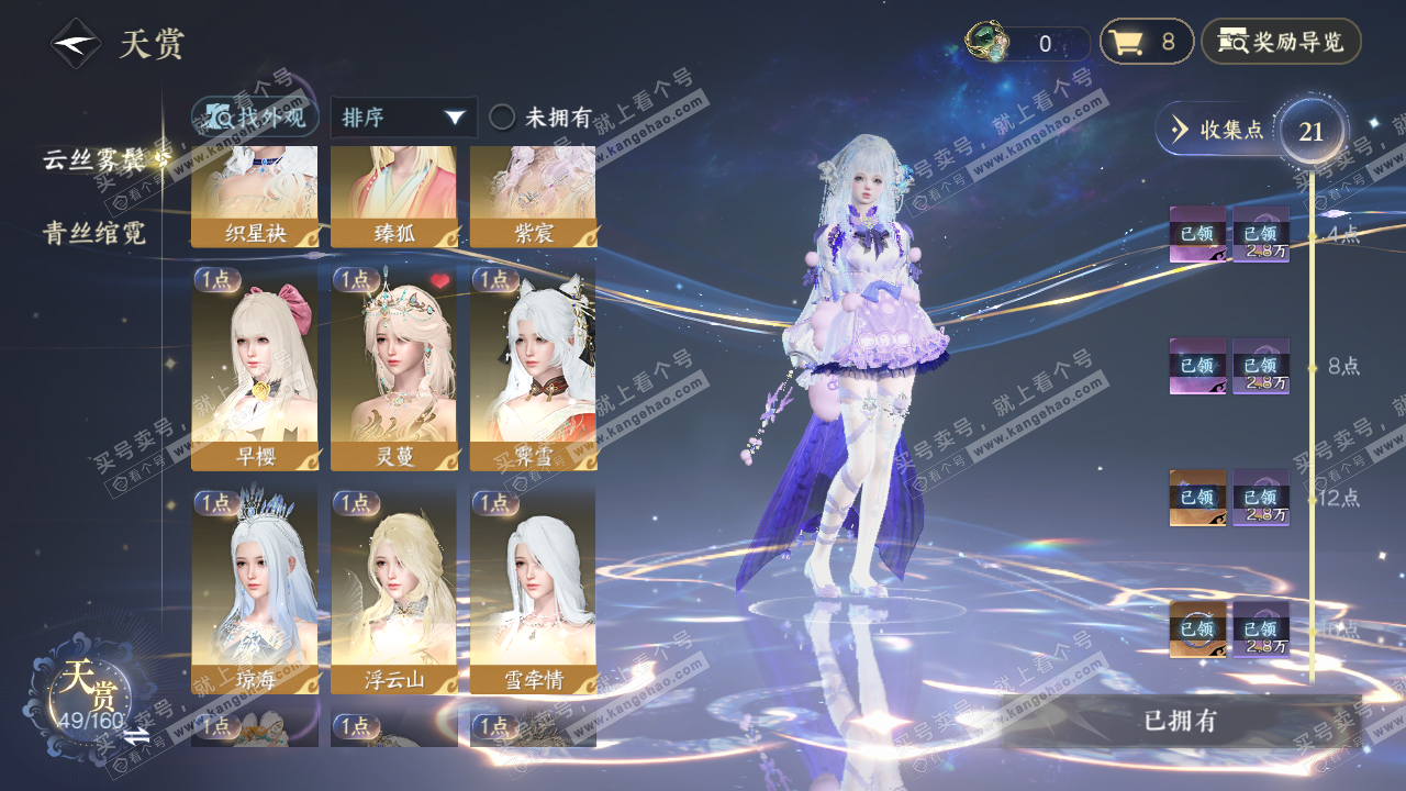 NSH329061逆水寒手游账号详情图15