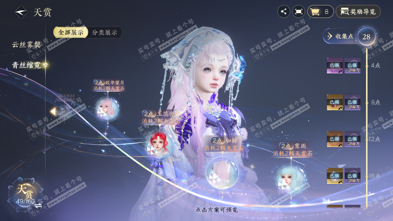 NSH329061逆水寒手游账号详情图24