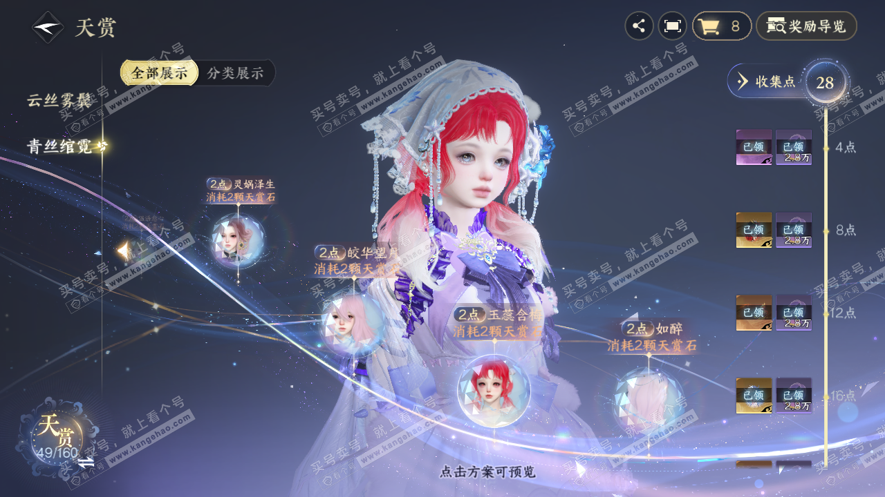 NSH329061逆水寒手游账号详情图23